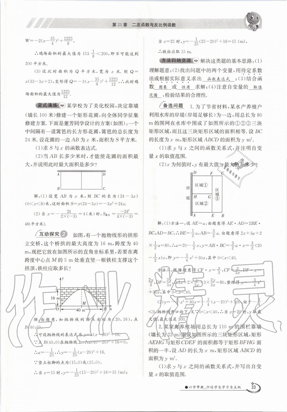 2020年金太陽導學案九年級數(shù)學全一冊滬科版 參考答案第33頁