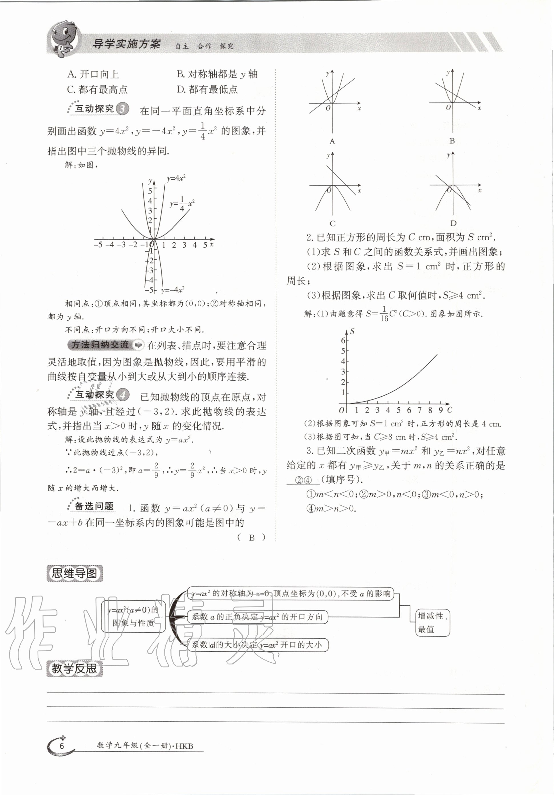 2020年金太陽導(dǎo)學(xué)案九年級數(shù)學(xué)全一冊滬科版 參考答案第6頁