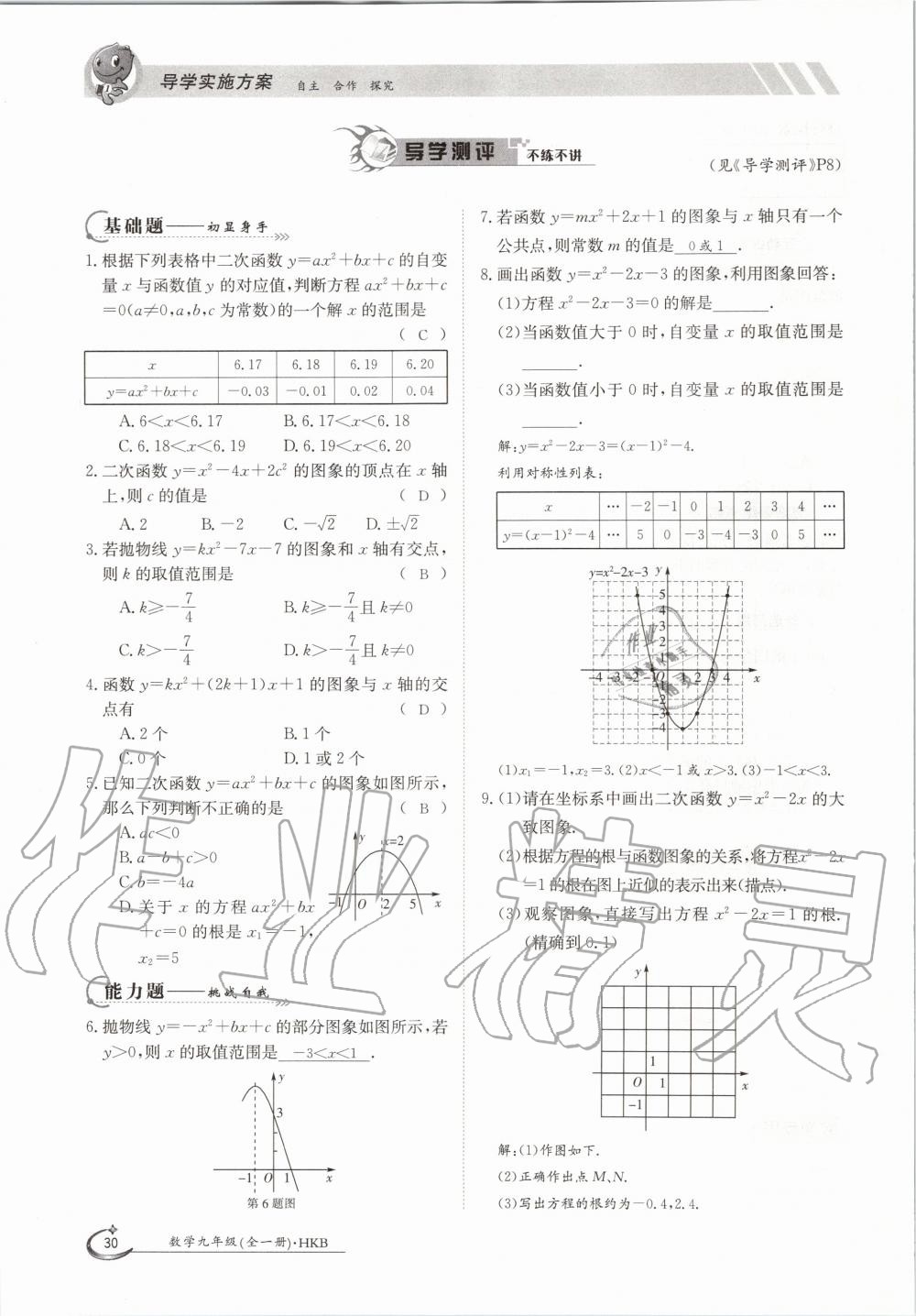 2020年金太陽導(dǎo)學(xué)案九年級(jí)數(shù)學(xué)全一冊(cè)滬科版 參考答案第30頁