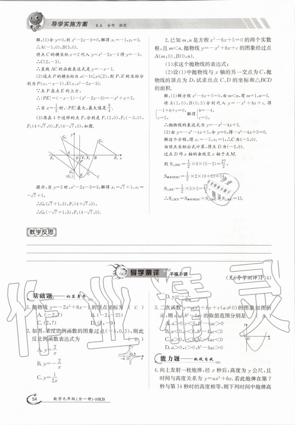 2020年金太阳导学案九年级数学全一册沪科版 参考答案第54页