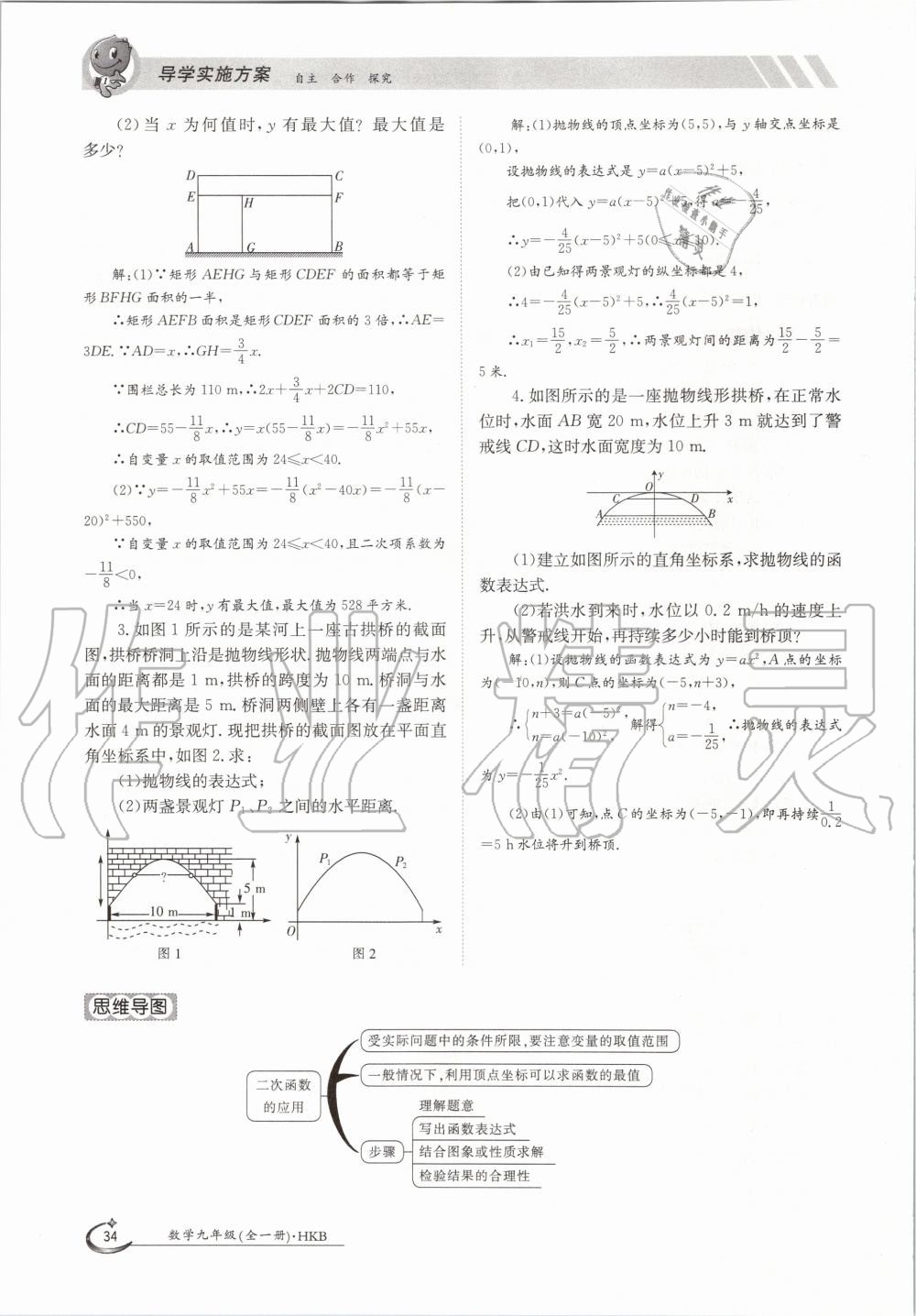 2020年金太陽導學案九年級數(shù)學全一冊滬科版 參考答案第34頁