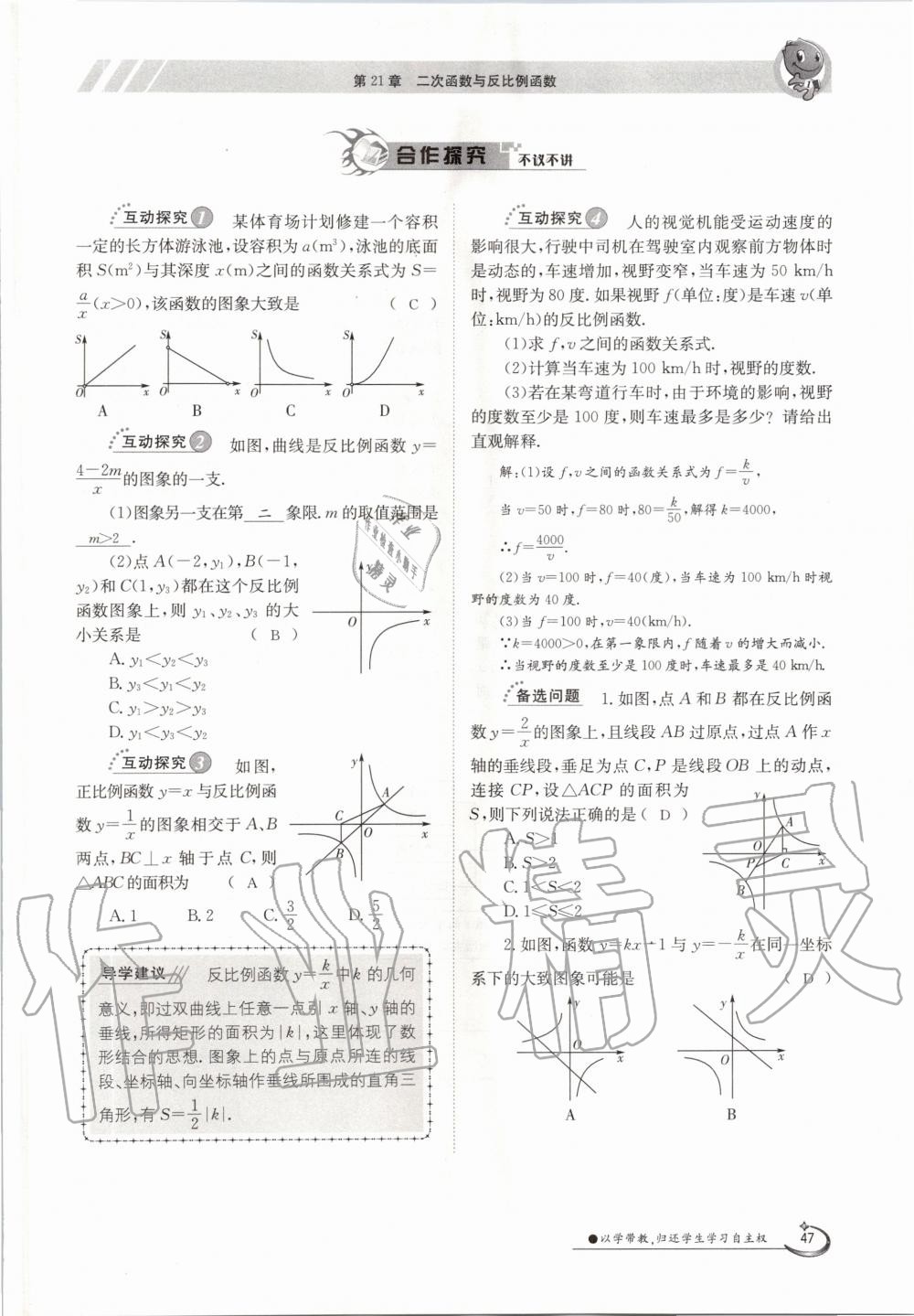 2020年金太陽(yáng)導(dǎo)學(xué)案九年級(jí)數(shù)學(xué)全一冊(cè)滬科版 參考答案第47頁(yè)