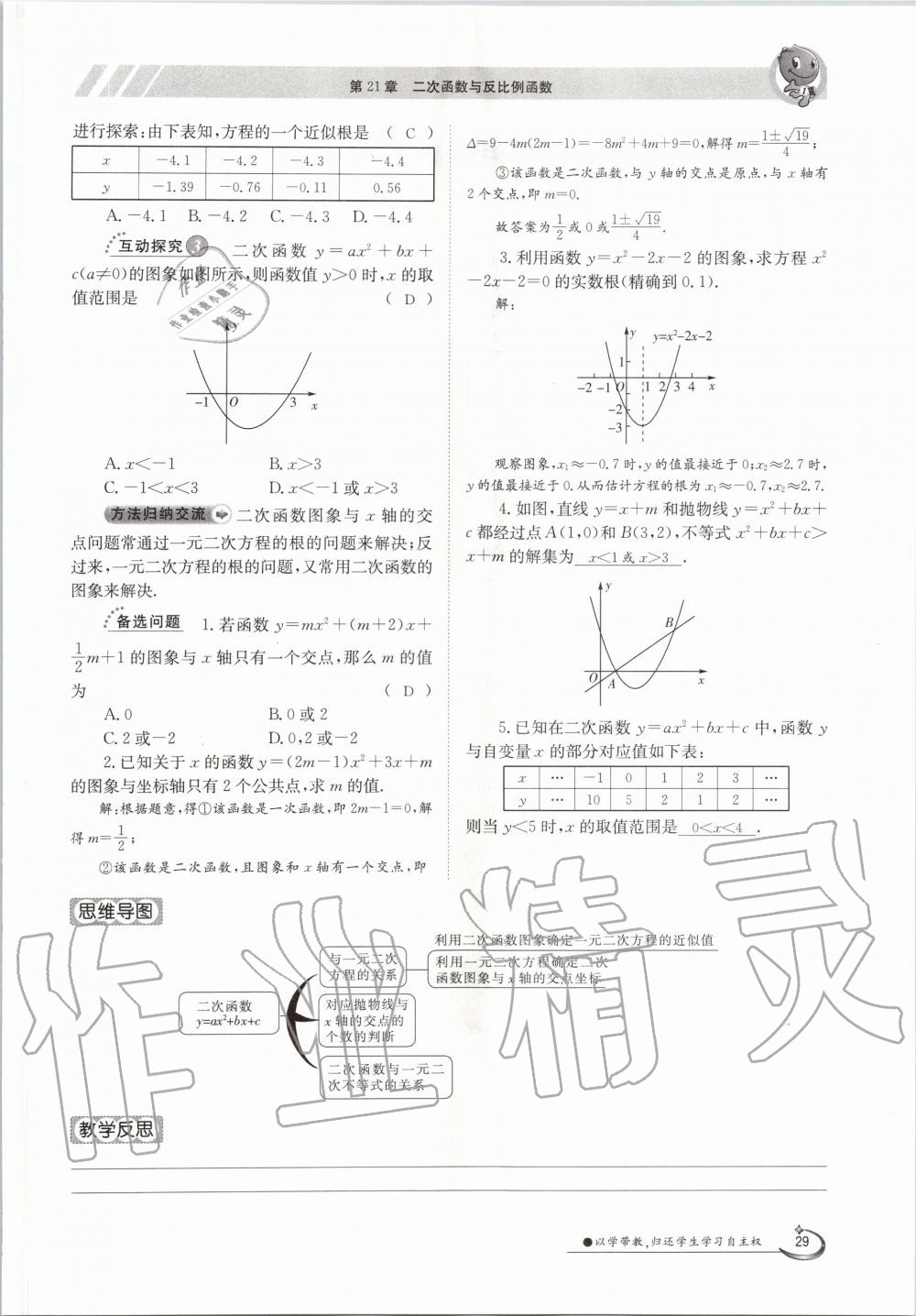 2020年金太陽導學案九年級數(shù)學全一冊滬科版 參考答案第29頁