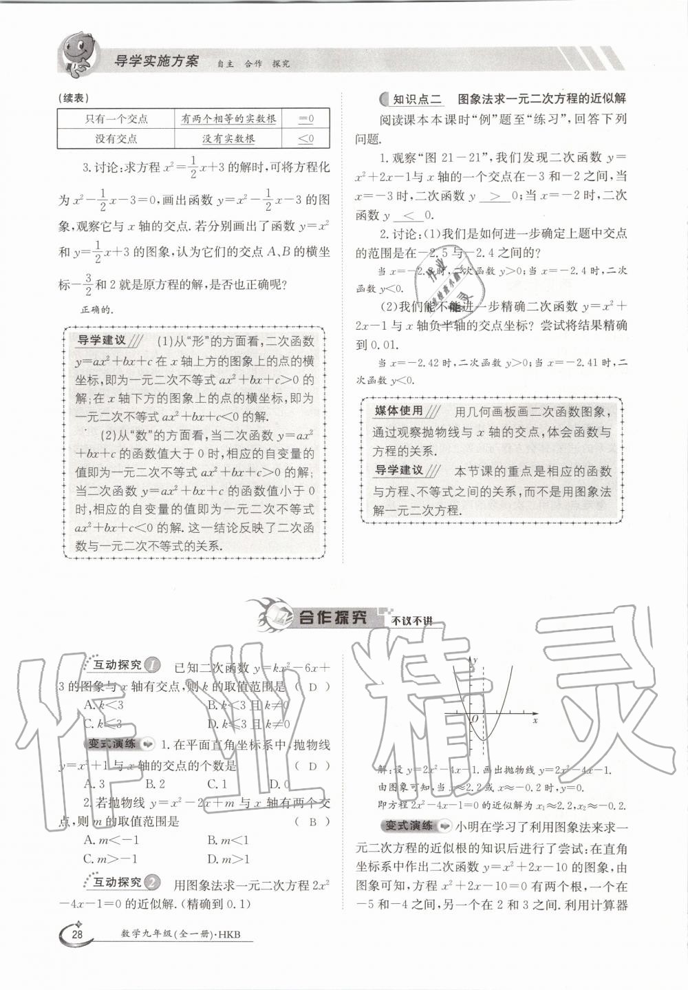 2020年金太陽導(dǎo)學(xué)案九年級數(shù)學(xué)全一冊滬科版 參考答案第28頁