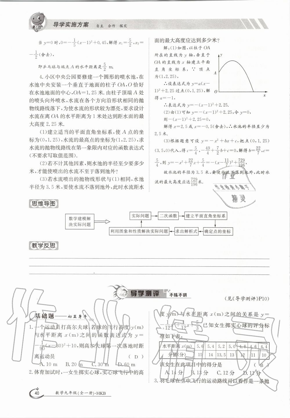 2020年金太阳导学案九年级数学全一册沪科版 参考答案第40页