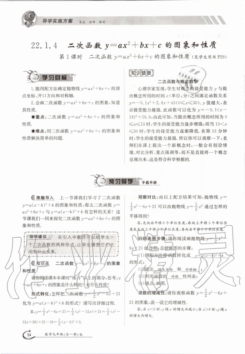 2020年金太陽導(dǎo)學(xué)案九年級數(shù)學(xué)全一冊人教版 參考答案第54頁