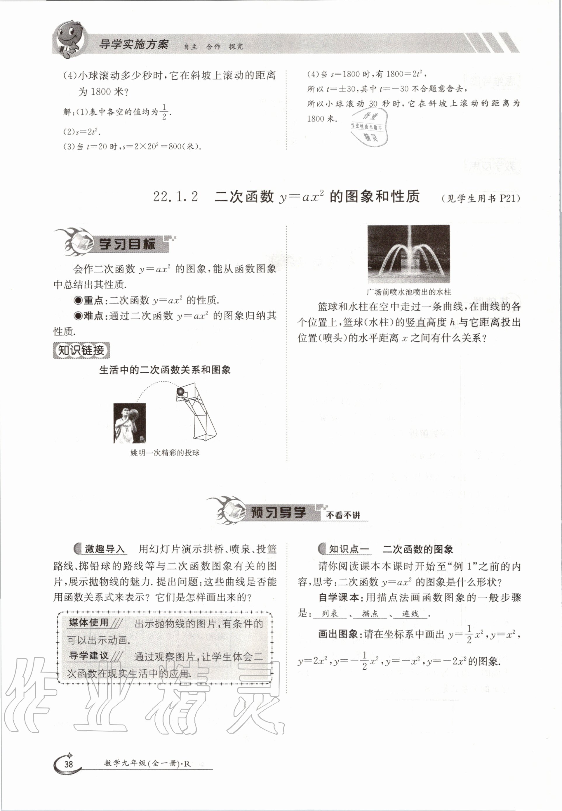 2020年金太陽導學案九年級數學全一冊人教版 參考答案第38頁