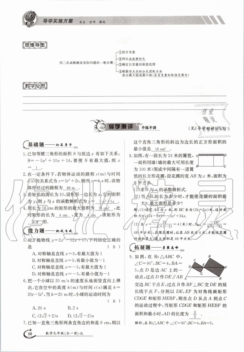 2020年金太陽導(dǎo)學(xué)案九年級數(shù)學(xué)全一冊人教版 參考答案第68頁