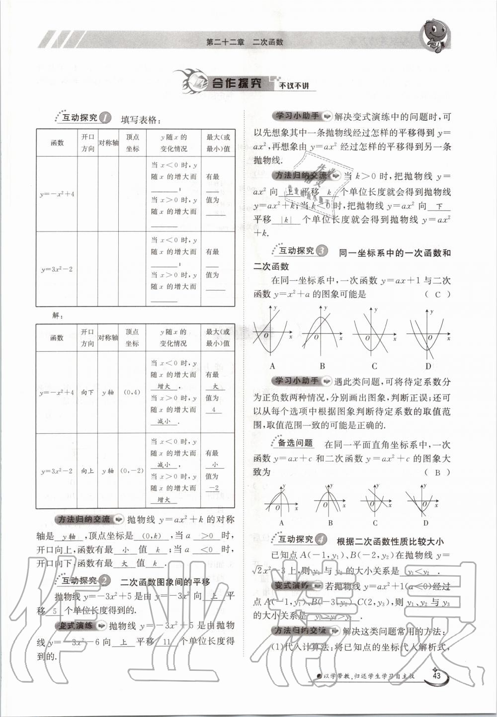 2020年金太陽導(dǎo)學(xué)案九年級數(shù)學(xué)全一冊人教版 參考答案第43頁