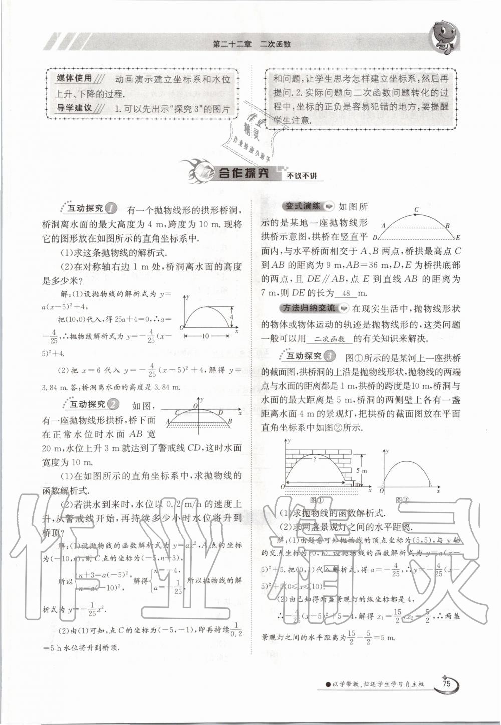 2020年金太陽導學案九年級數(shù)學全一冊人教版 參考答案第75頁