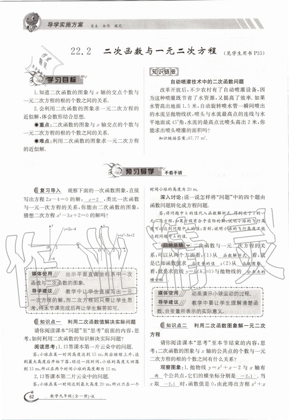 2020年金太陽導學案九年級數(shù)學全一冊人教版 參考答案第62頁