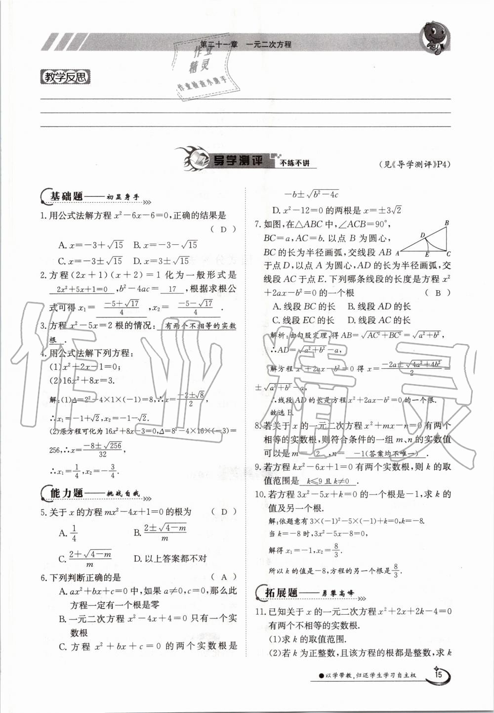 2020年金太陽導(dǎo)學(xué)案九年級數(shù)學(xué)全一冊人教版 參考答案第15頁