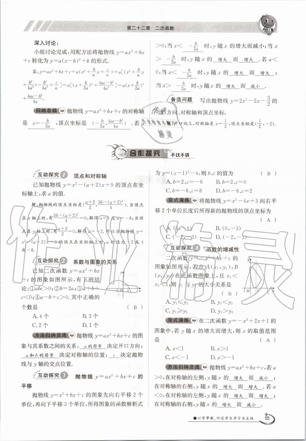 2020年金太陽(yáng)導(dǎo)學(xué)案九年級(jí)數(shù)學(xué)全一冊(cè)人教版 參考答案第55頁(yè)