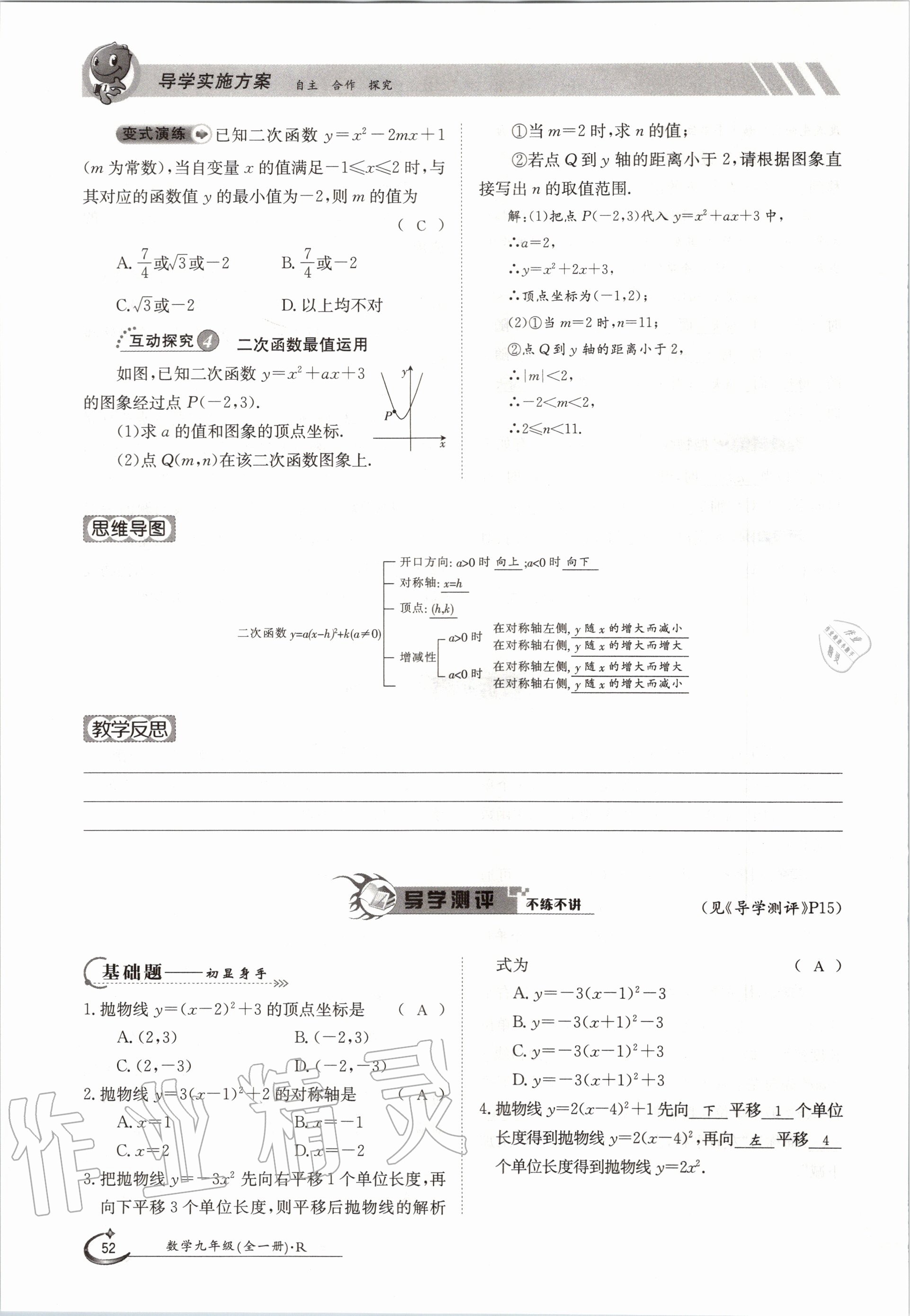 2020年金太陽導學案九年級數(shù)學全一冊人教版 參考答案第52頁