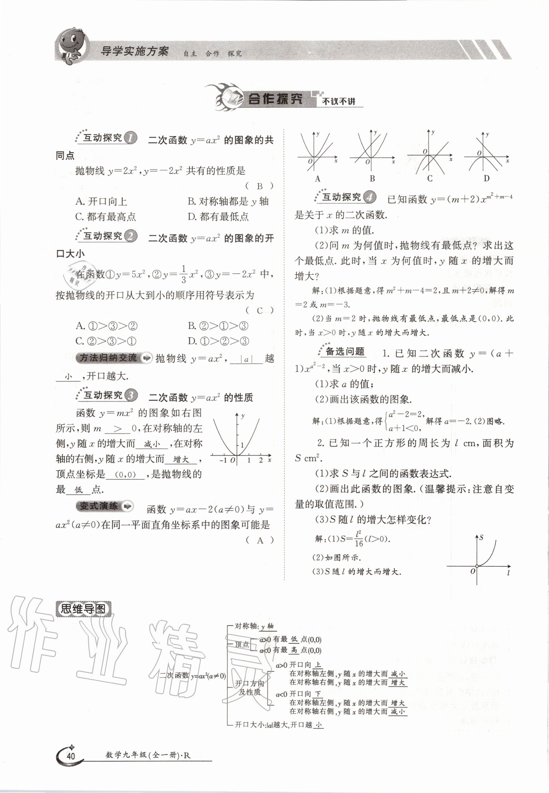 2020年金太陽導(dǎo)學(xué)案九年級(jí)數(shù)學(xué)全一冊(cè)人教版 參考答案第40頁