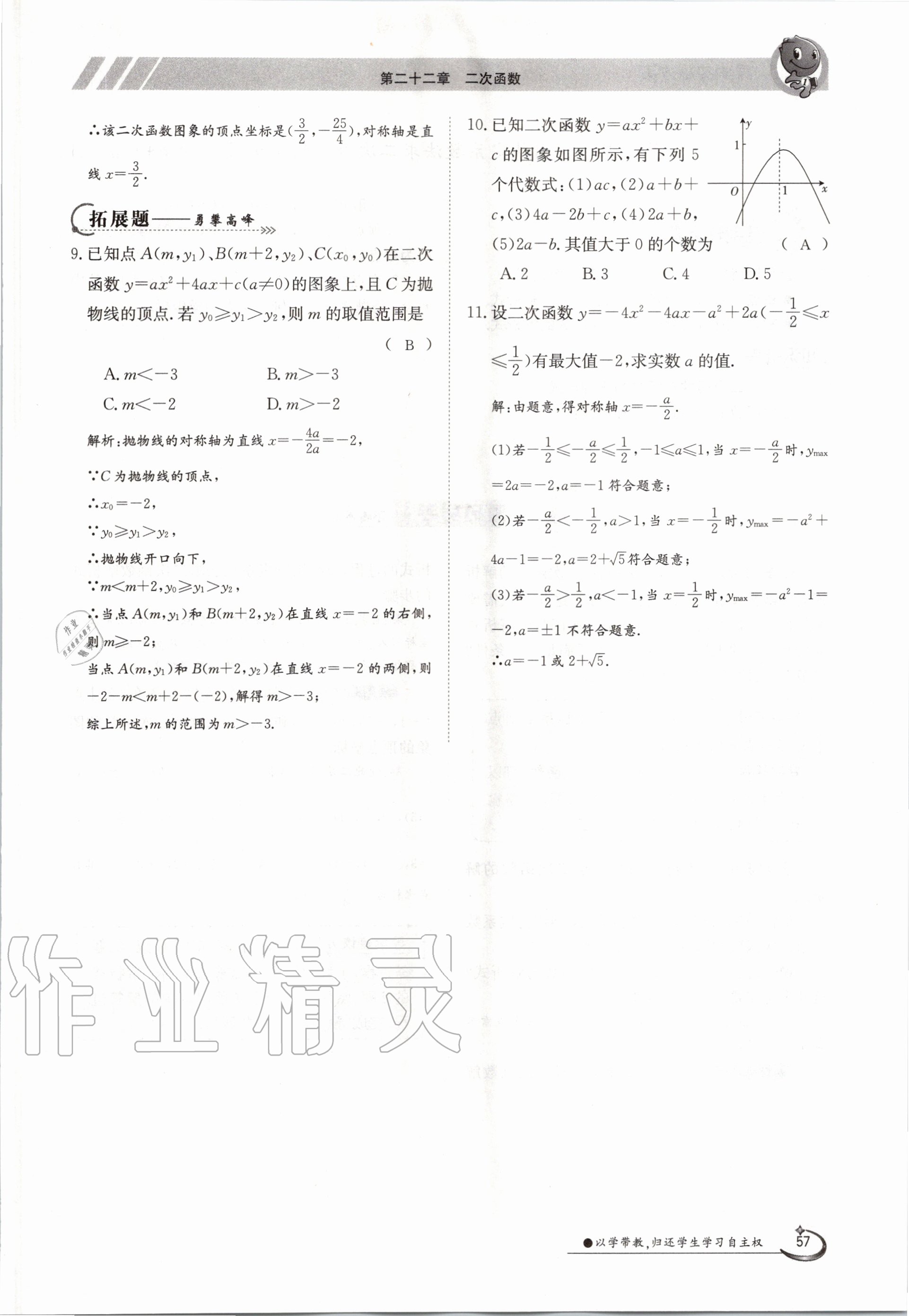 2020年金太陽導(dǎo)學(xué)案九年級數(shù)學(xué)全一冊人教版 參考答案第57頁