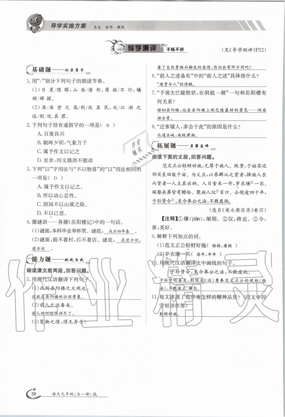 2020年金太陽導(dǎo)學(xué)案九年級語文全一冊人教版 參考答案第58頁