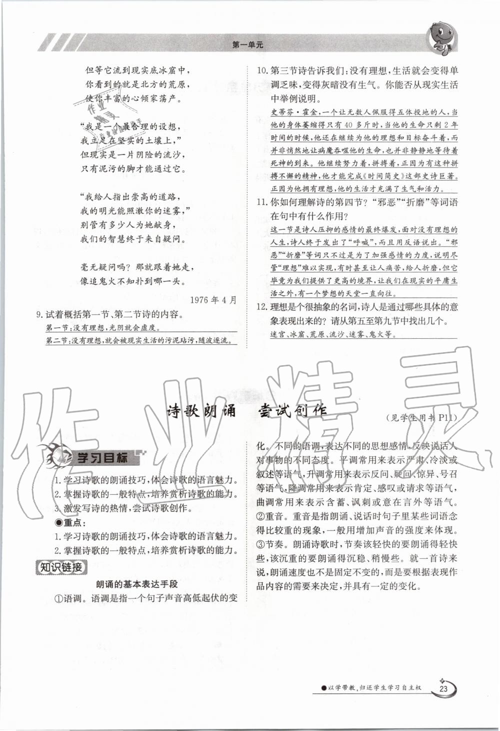 2020年金太陽導(dǎo)學(xué)案九年級(jí)語文全一冊人教版 參考答案第23頁