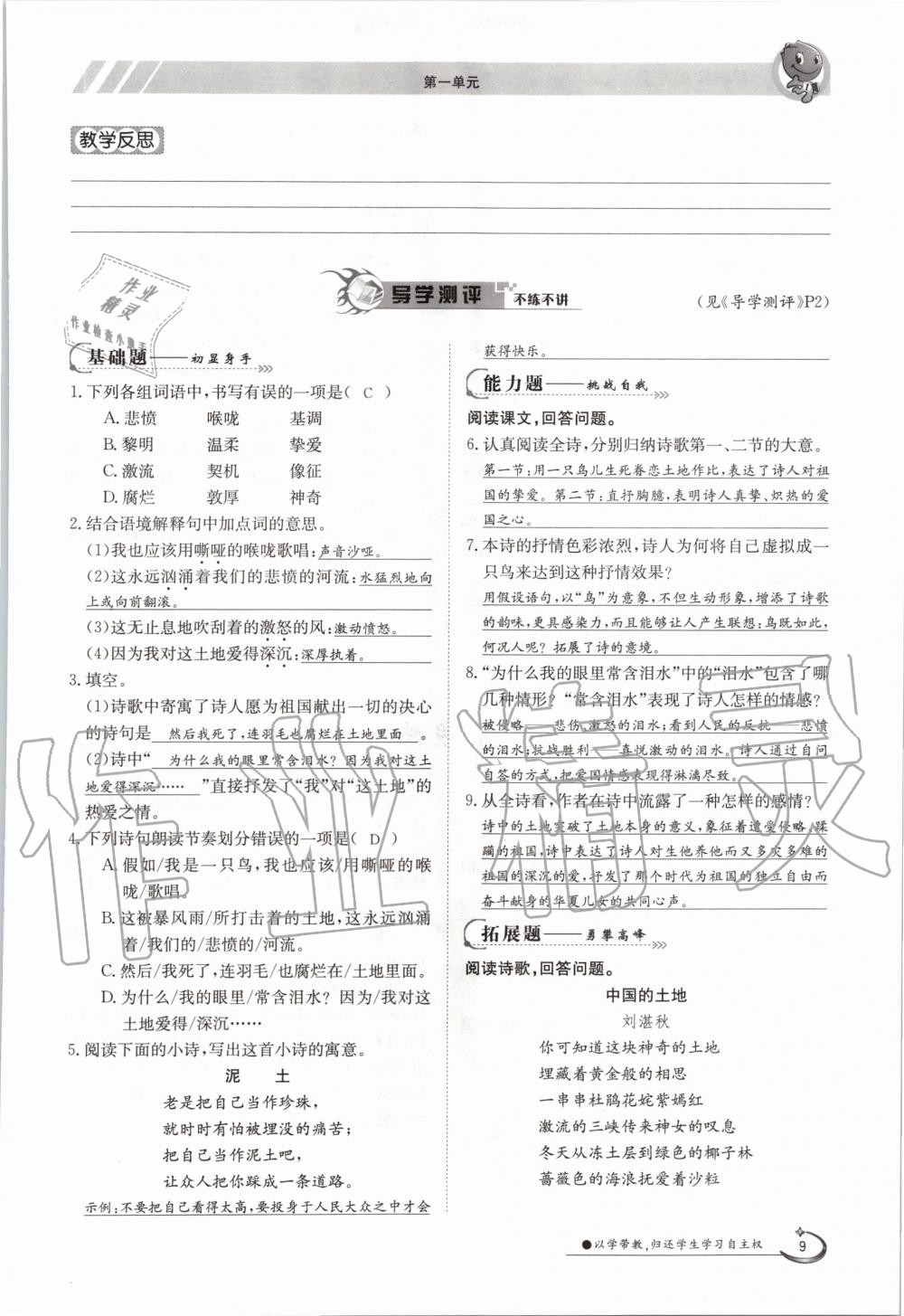 2020年金太陽導學案九年級語文全一冊人教版 參考答案第9頁