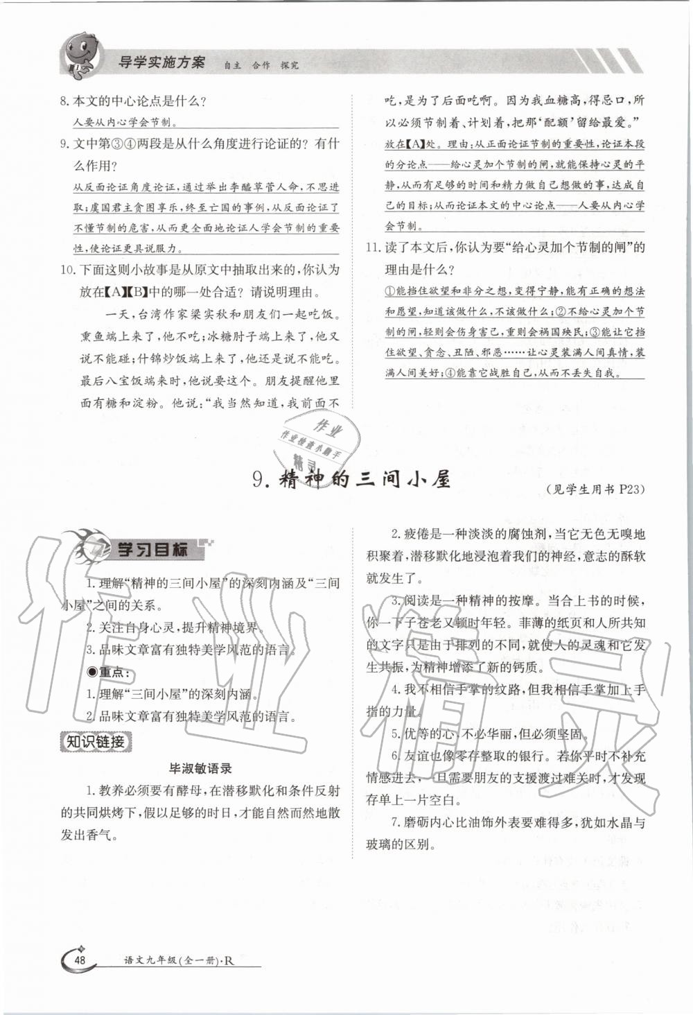 2020年金太陽導(dǎo)學(xué)案九年級語文全一冊人教版 參考答案第48頁