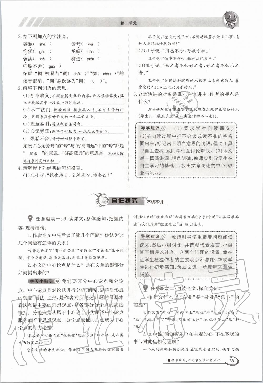 2020年金太阳导学案九年级语文全一册人教版 参考答案第33页