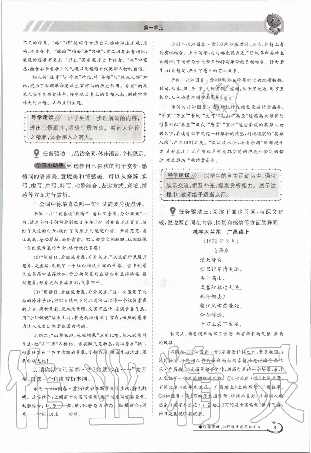 2020年金太陽導學案九年級語文全一冊人教版 參考答案第3頁