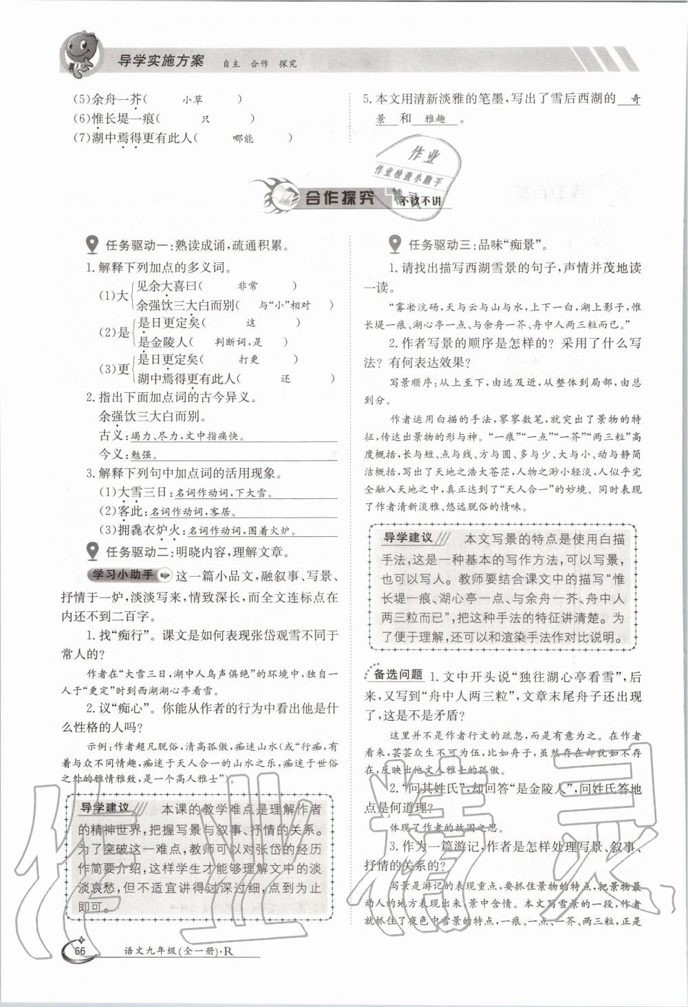 2020年金太陽導學案九年級語文全一冊人教版 參考答案第66頁