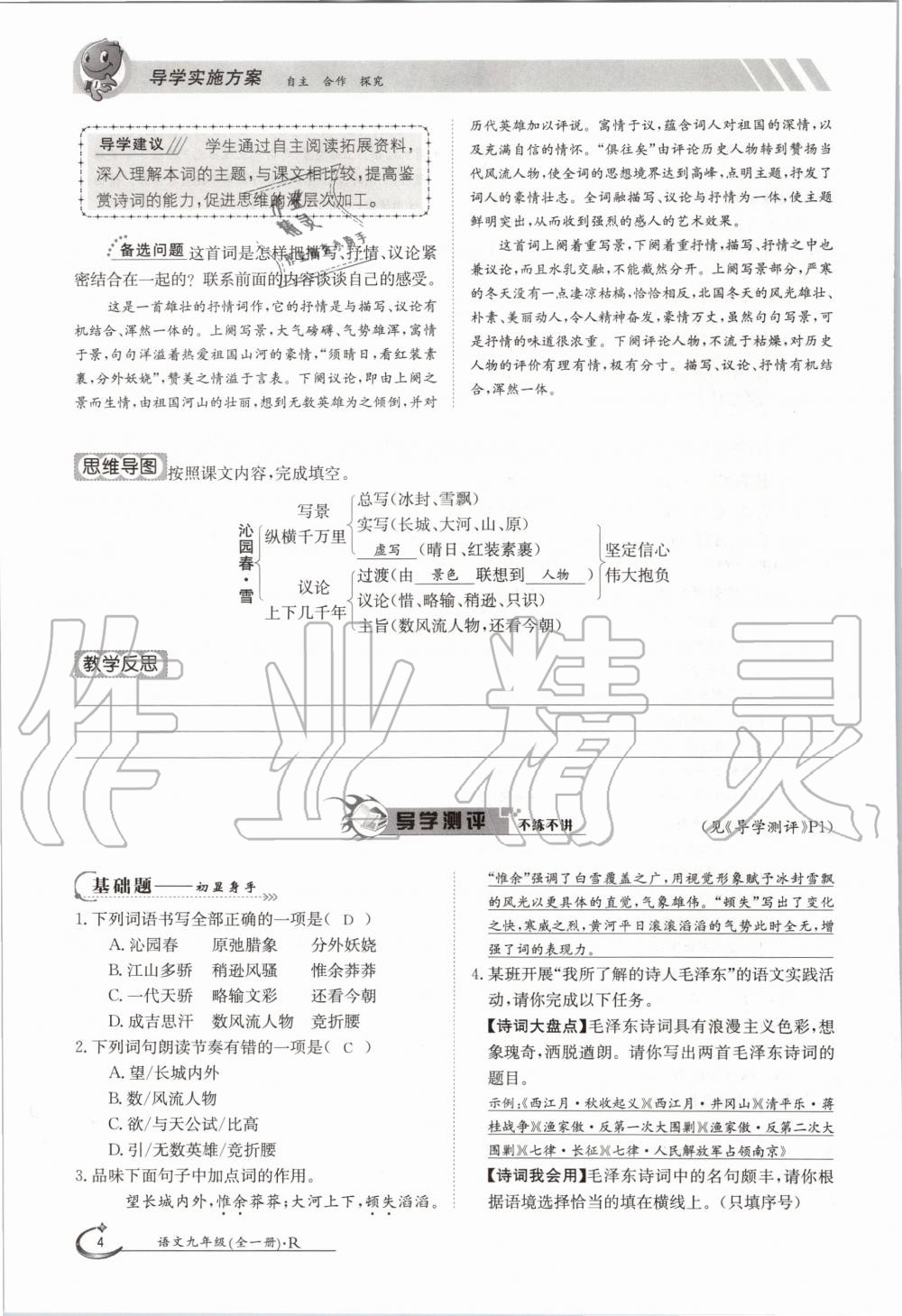 2020年金太阳导学案九年级语文全一册人教版 参考答案第4页