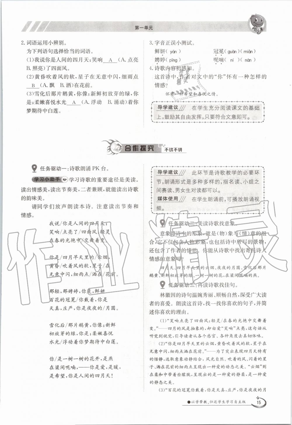 2020年金太陽導(dǎo)學(xué)案九年級語文全一冊人教版 參考答案第15頁