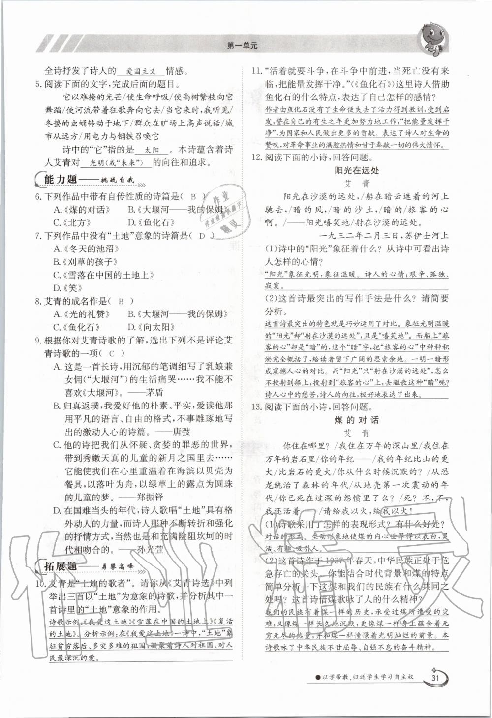 2020年金太阳导学案九年级语文全一册人教版 参考答案第31页