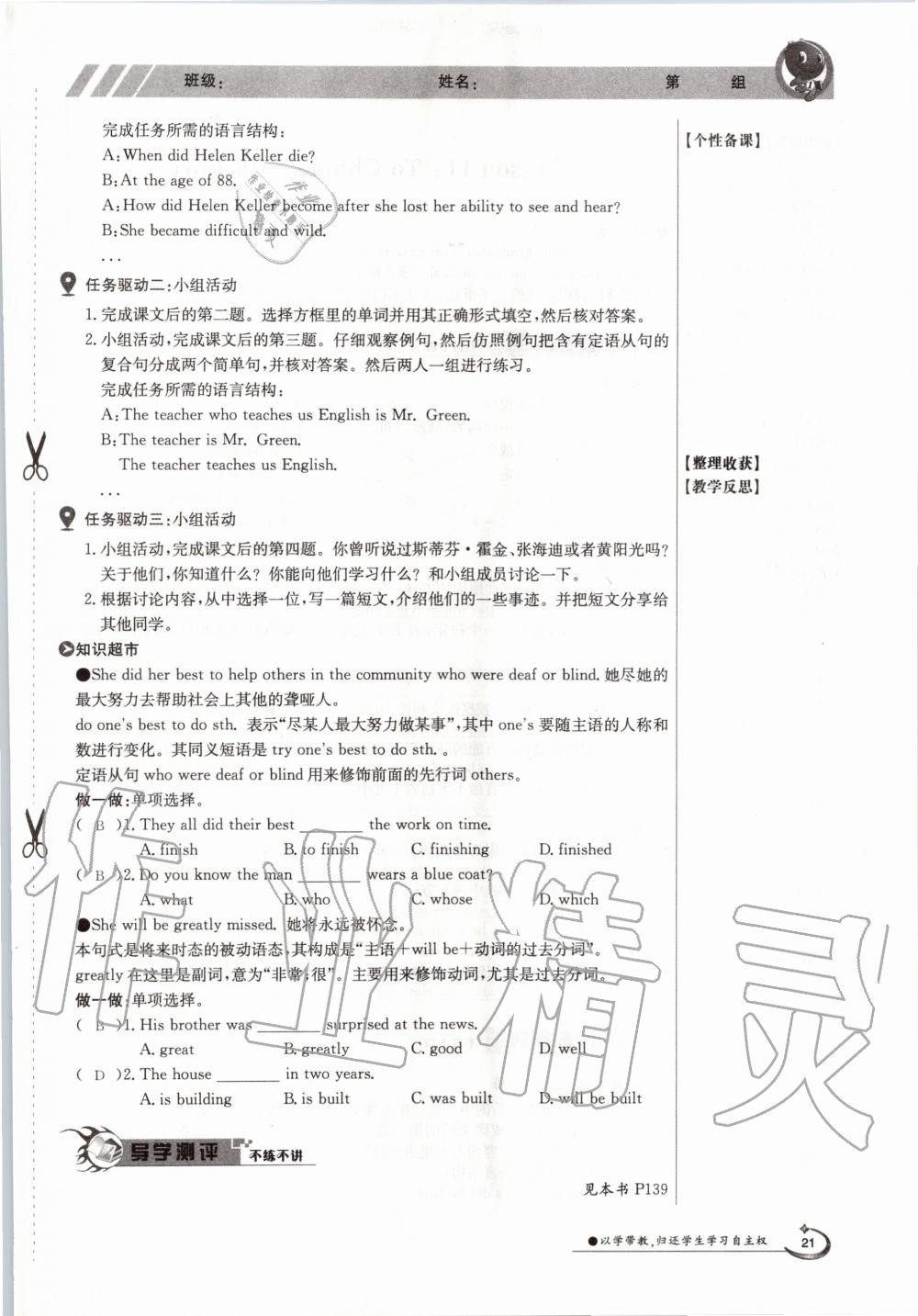 2020年金太阳导学案九年级英语全一册冀教版 参考答案第21页