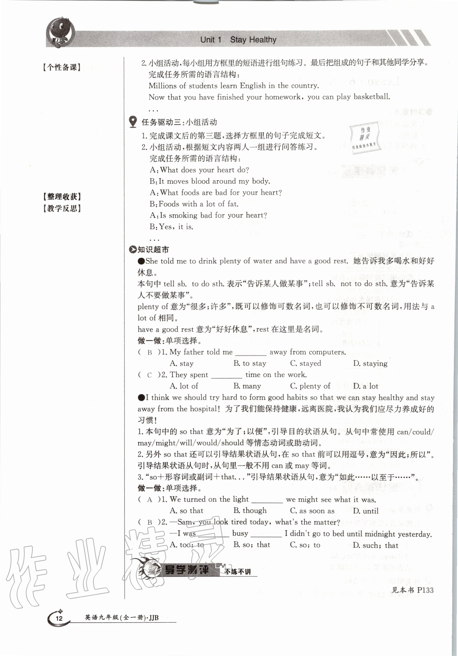 2020年金太阳导学案九年级英语全一册冀教版 参考答案第12页