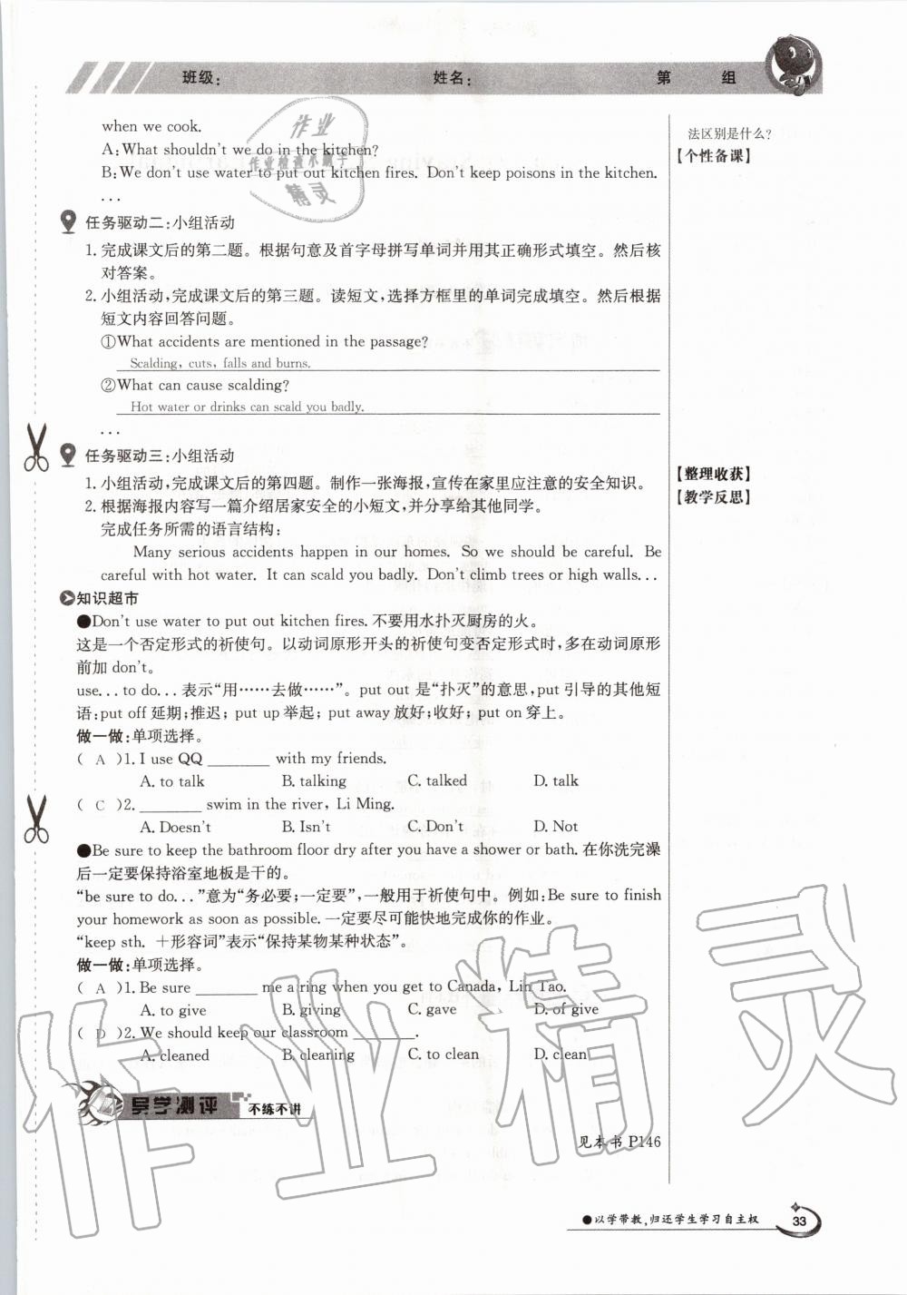 2020年金太阳导学案九年级英语全一册冀教版 参考答案第33页