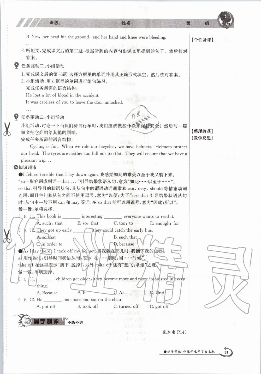 2020年金太阳导学案九年级英语全一册冀教版 参考答案第31页