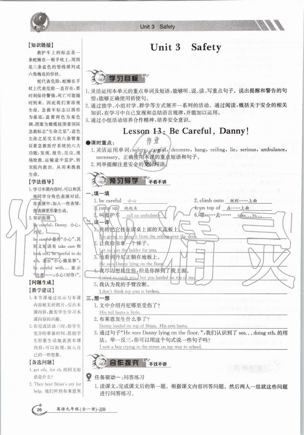 2020年金太阳导学案九年级英语全一册冀教版 参考答案第26页