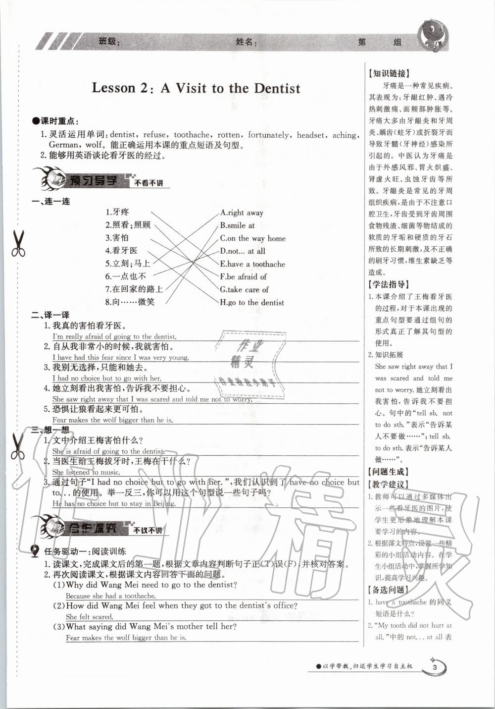 2020年金太阳导学案九年级英语全一册冀教版 参考答案第3页