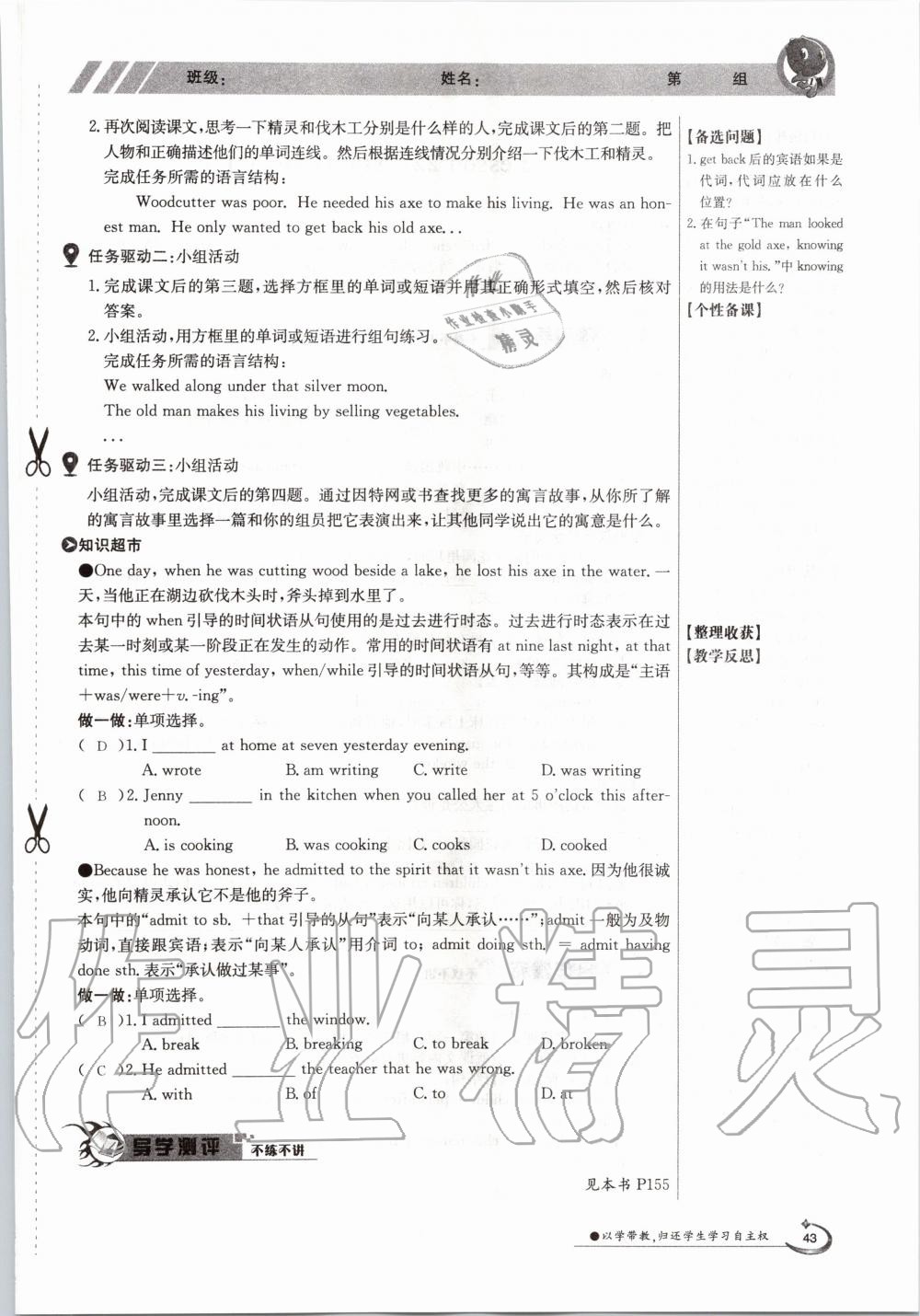 2020年金太陽導(dǎo)學(xué)案九年級(jí)英語全一冊(cè)冀教版 參考答案第43頁