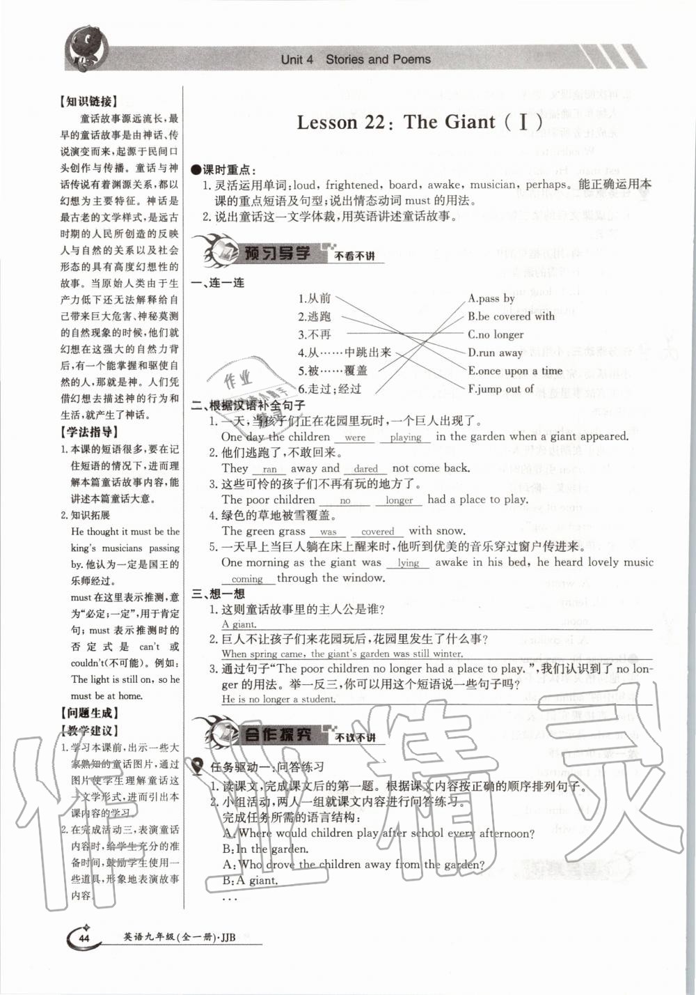 2020年金太阳导学案九年级英语全一册冀教版 参考答案第44页