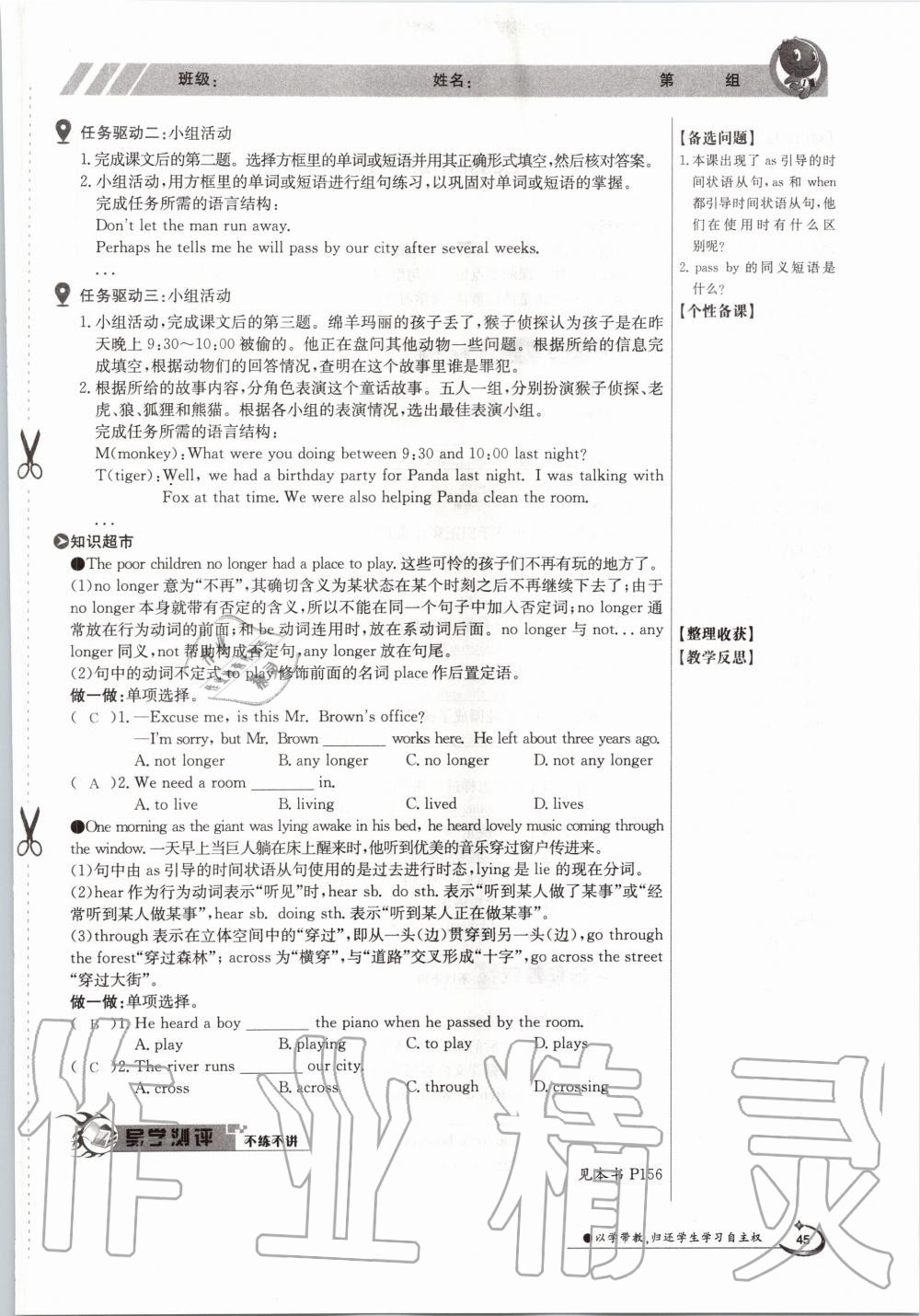 2020年金太陽(yáng)導(dǎo)學(xué)案九年級(jí)英語(yǔ)全一冊(cè)冀教版 參考答案第45頁(yè)