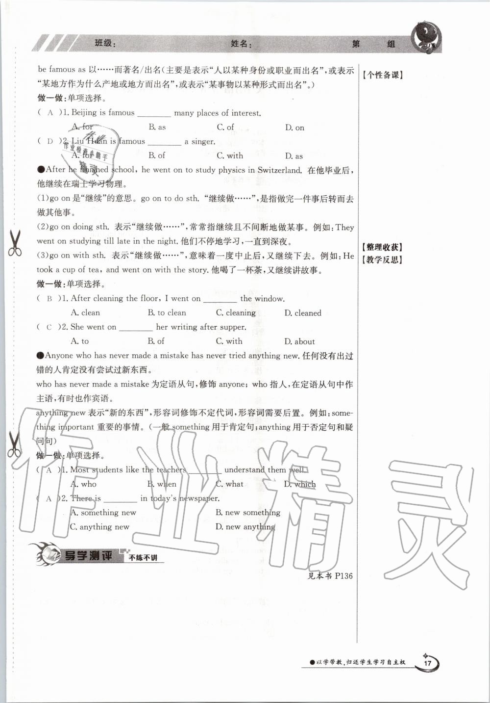 2020年金太陽導(dǎo)學(xué)案九年級英語全一冊冀教版 參考答案第17頁