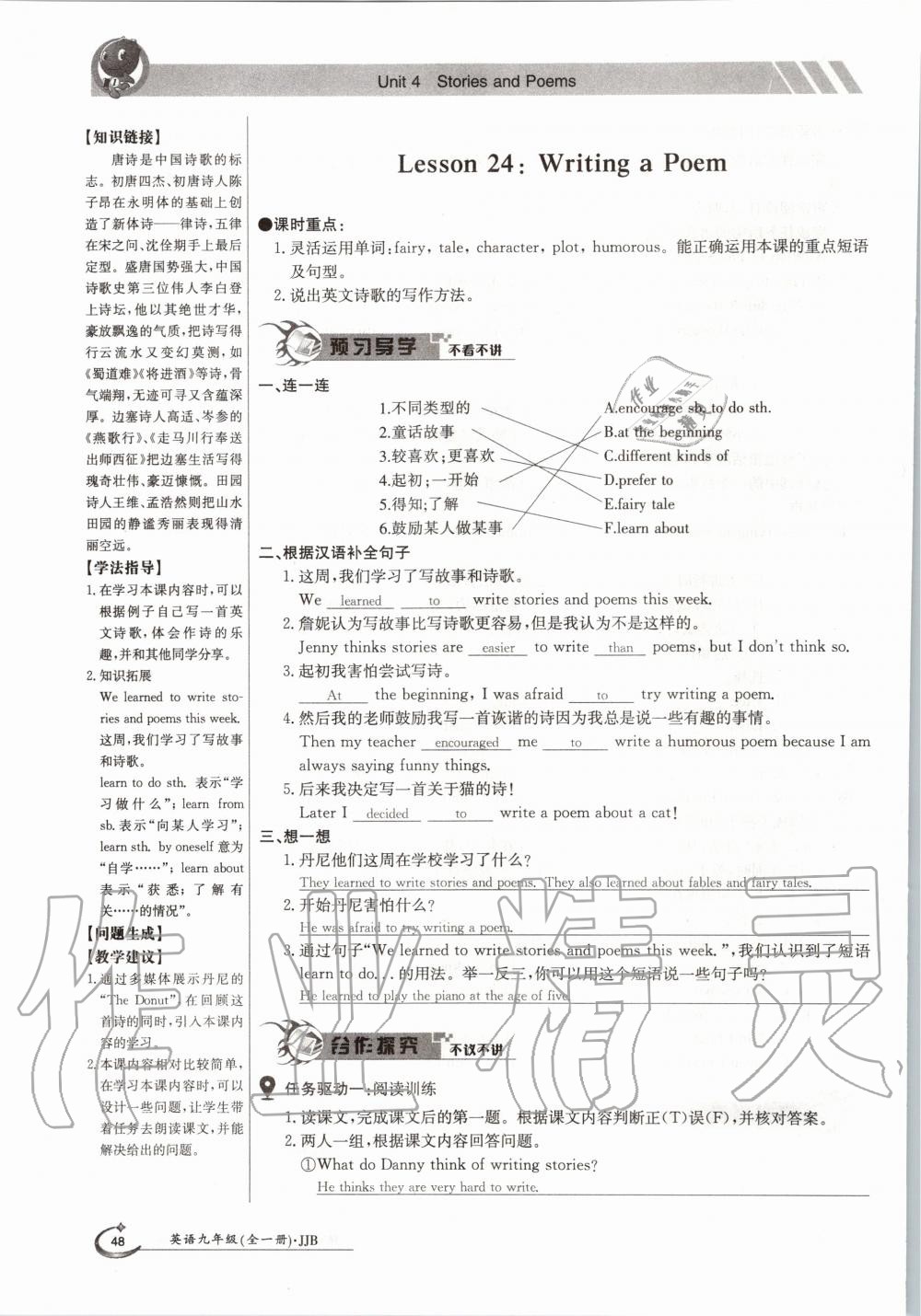 2020年金太阳导学案九年级英语全一册冀教版 参考答案第48页