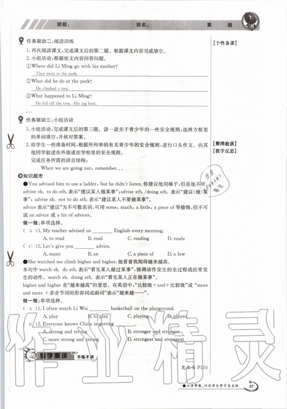 2020年金太陽導(dǎo)學(xué)案九年級英語全一冊冀教版 參考答案第37頁