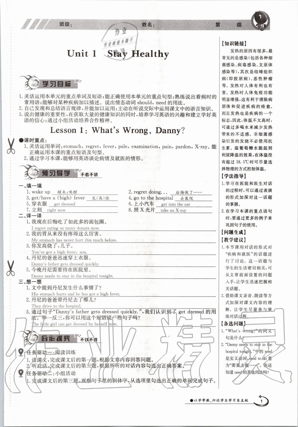 2020年金太阳导学案九年级英语全一册冀教版 参考答案第1页