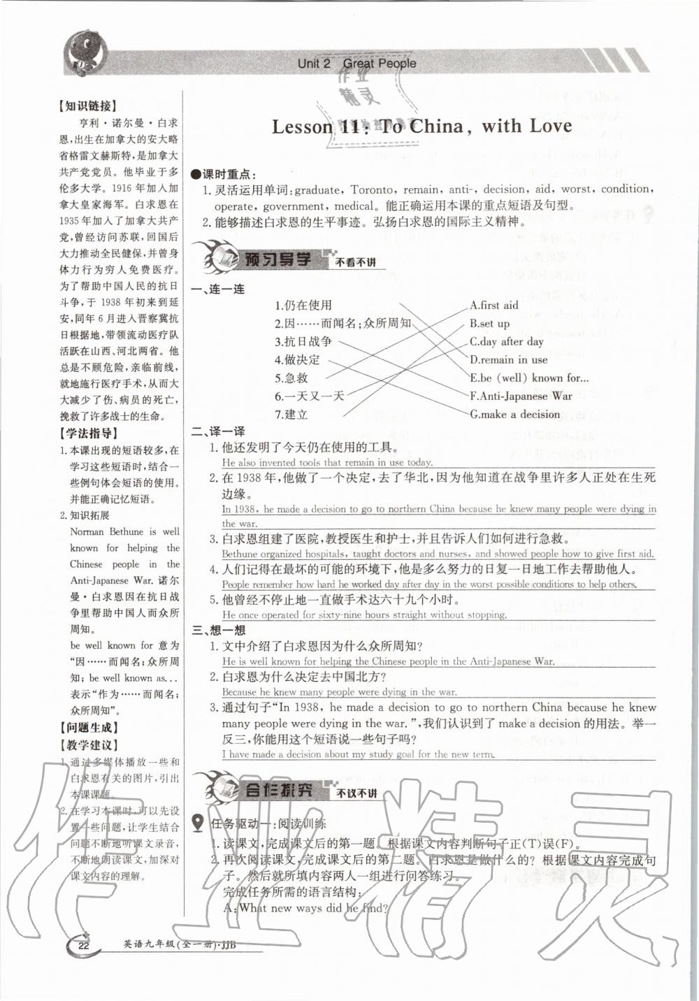 2020年金太陽導學案九年級英語全一冊冀教版 參考答案第22頁