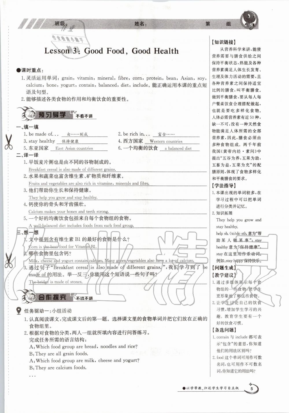 2020年金太阳导学案九年级英语全一册冀教版 参考答案第5页