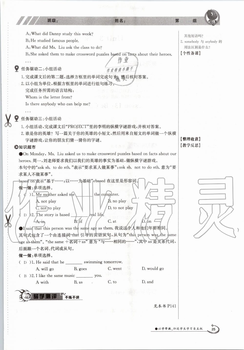 2020年金太陽導(dǎo)學(xué)案九年級(jí)英語全一冊冀教版 參考答案第25頁