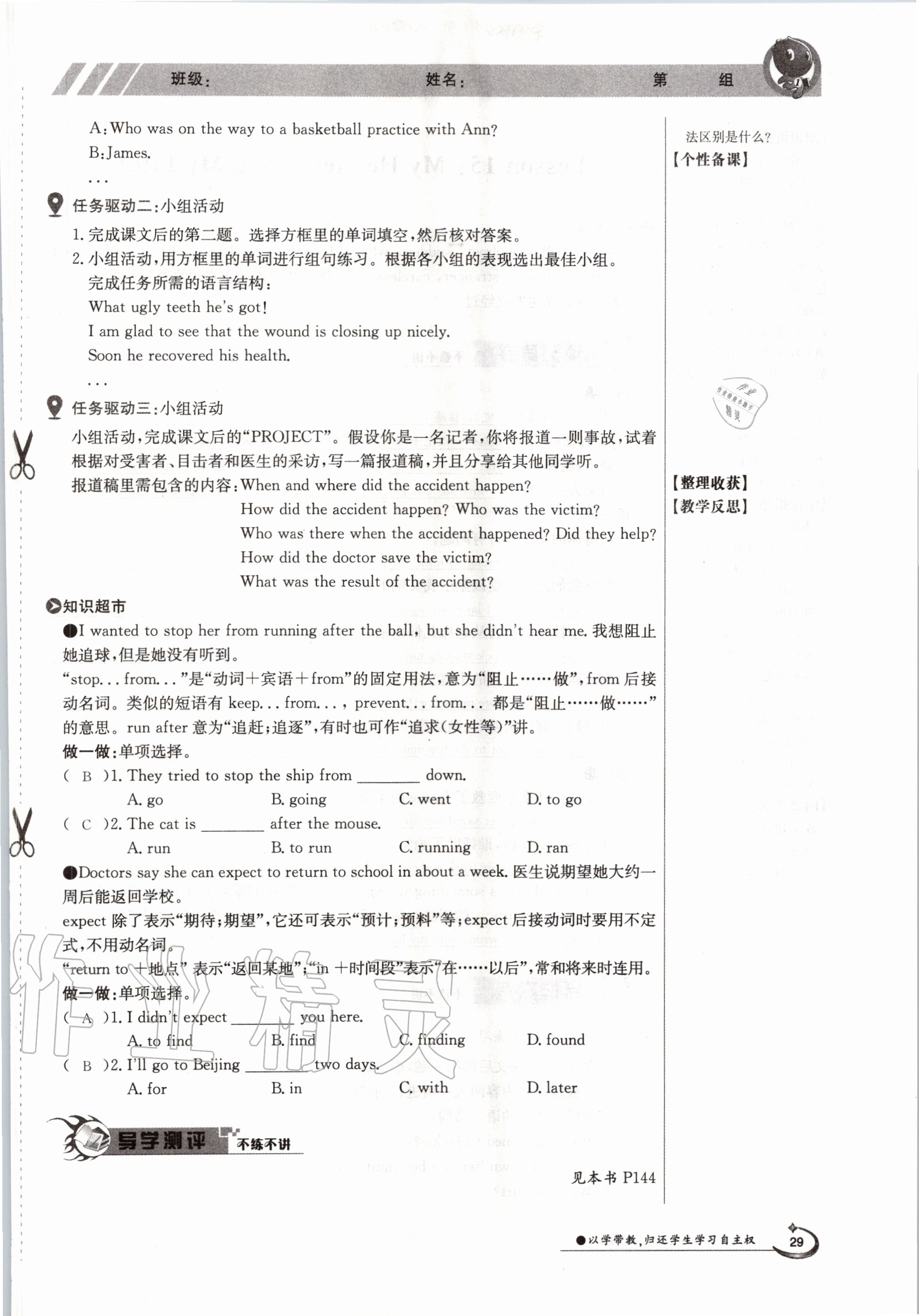 2020年金太陽(yáng)導(dǎo)學(xué)案九年級(jí)英語(yǔ)全一冊(cè)冀教版 參考答案第29頁(yè)