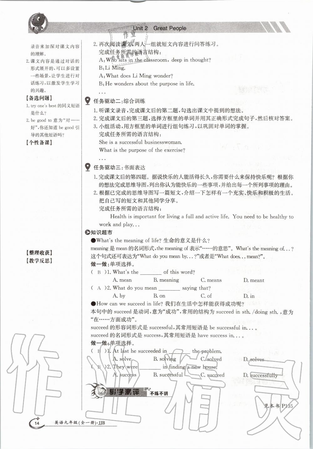 2020年金太阳导学案九年级英语全一册冀教版 参考答案第14页