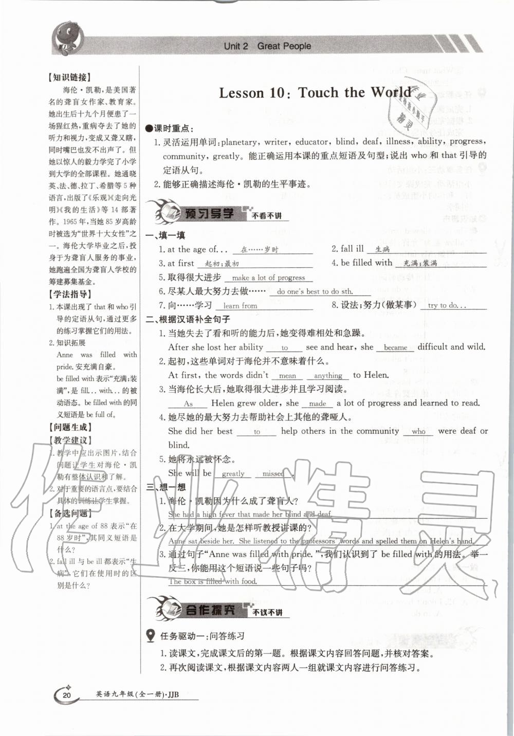 2020年金太陽導(dǎo)學(xué)案九年級(jí)英語全一冊(cè)冀教版 參考答案第20頁