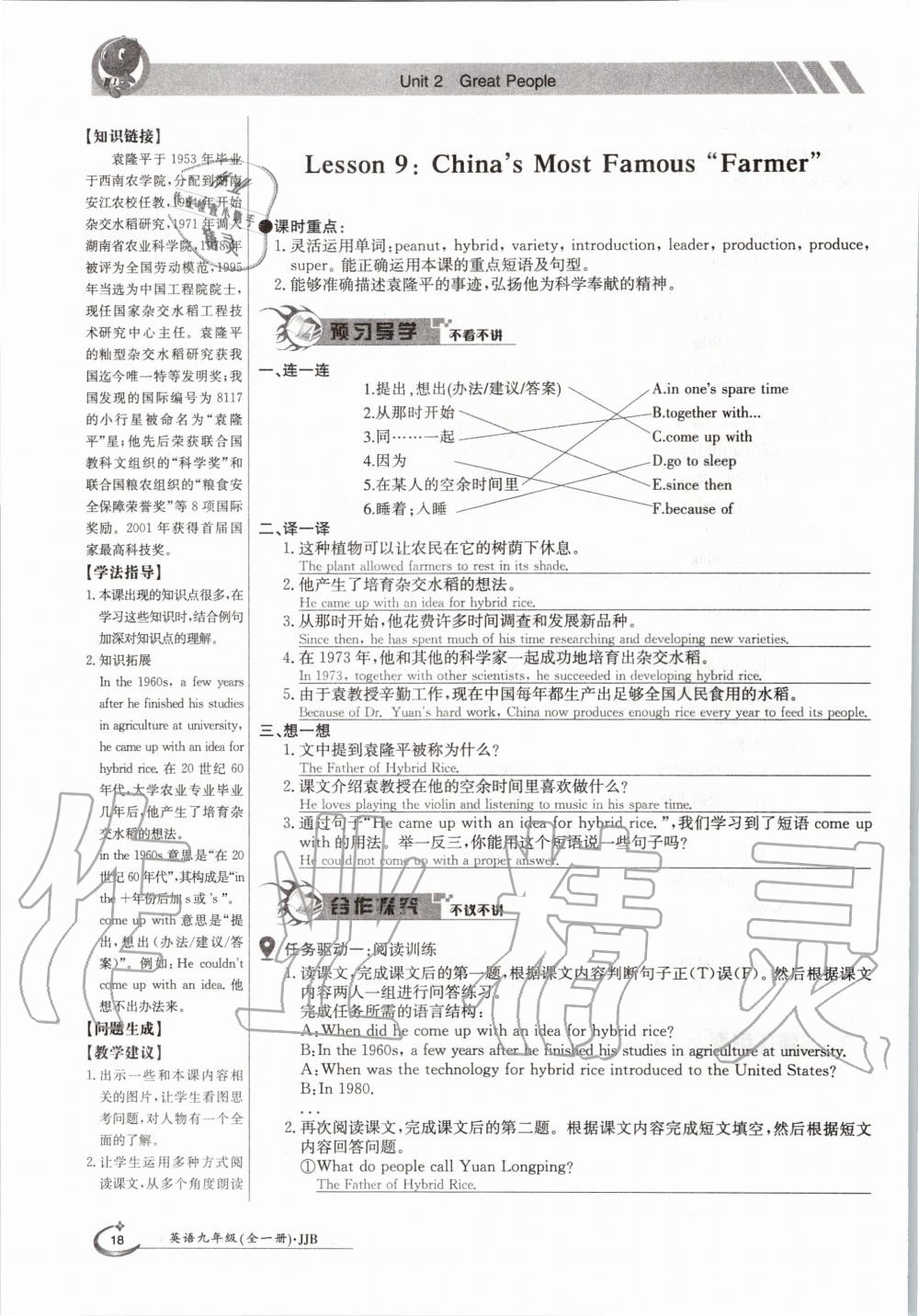 2020年金太阳导学案九年级英语全一册冀教版 参考答案第18页